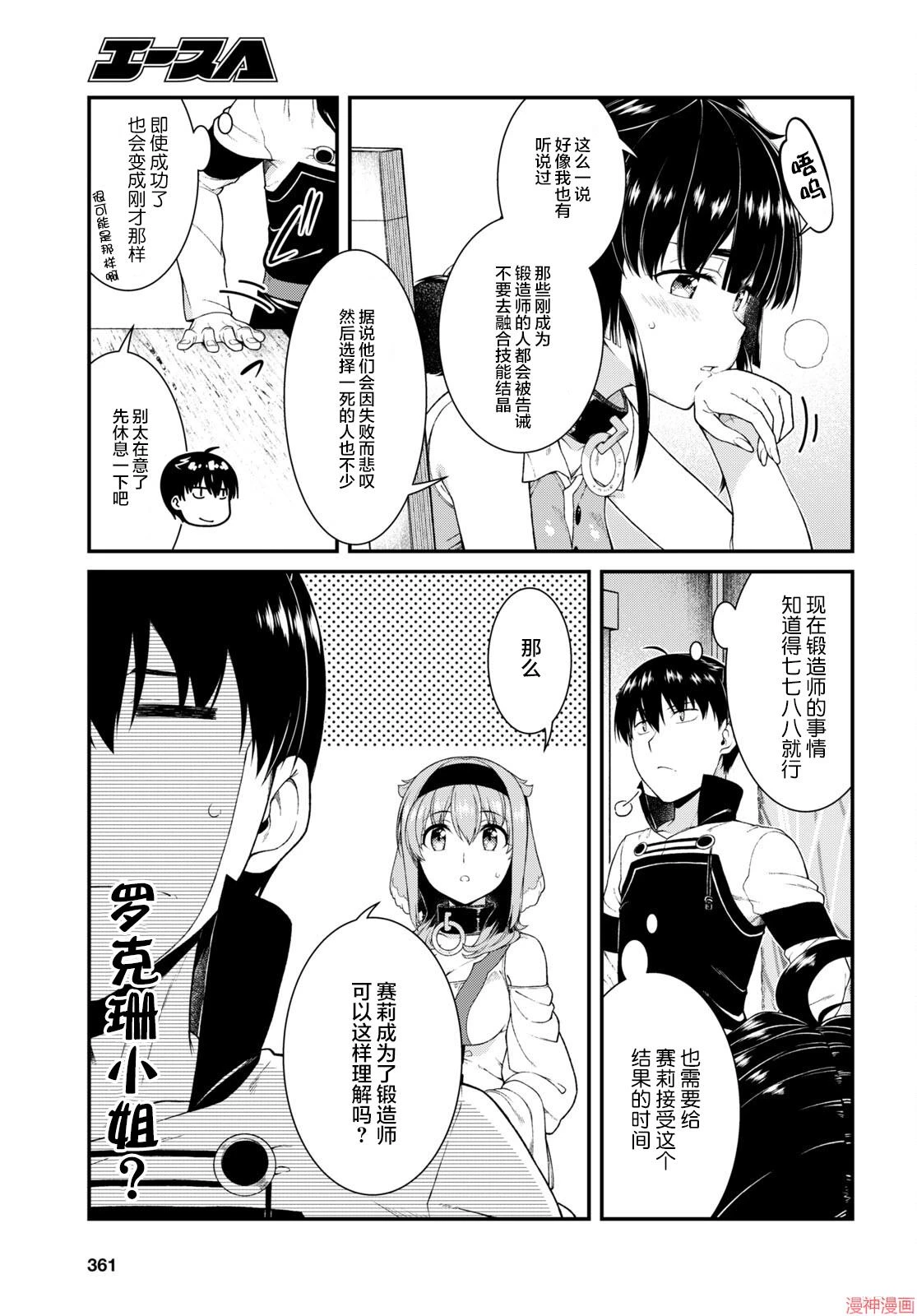 [Manga] Harem life in a maze of another world Single book, big tits, loli#[24P]-5