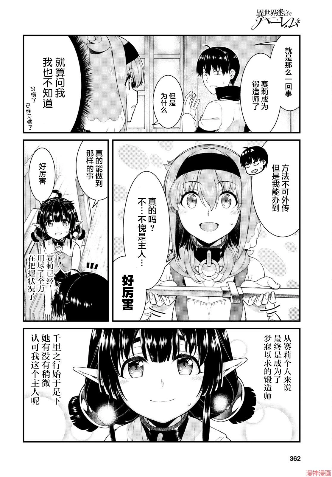 [Manga] Harem life in a maze of another world Single book, big tits, loli#[24P]-6