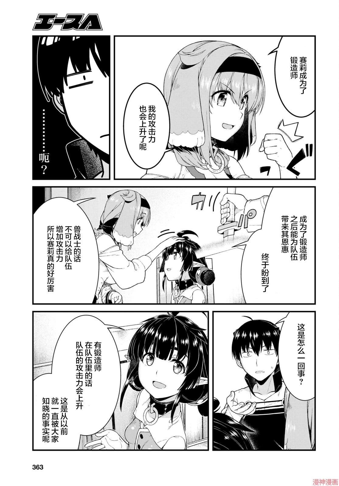 [Manga] Harem life in a maze of another world Single book, big tits, loli#[24P]-7