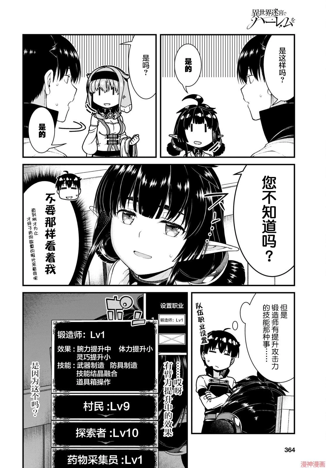 [Manga] Harem life in a maze of another world Single book, big tits, loli#[24P]-8