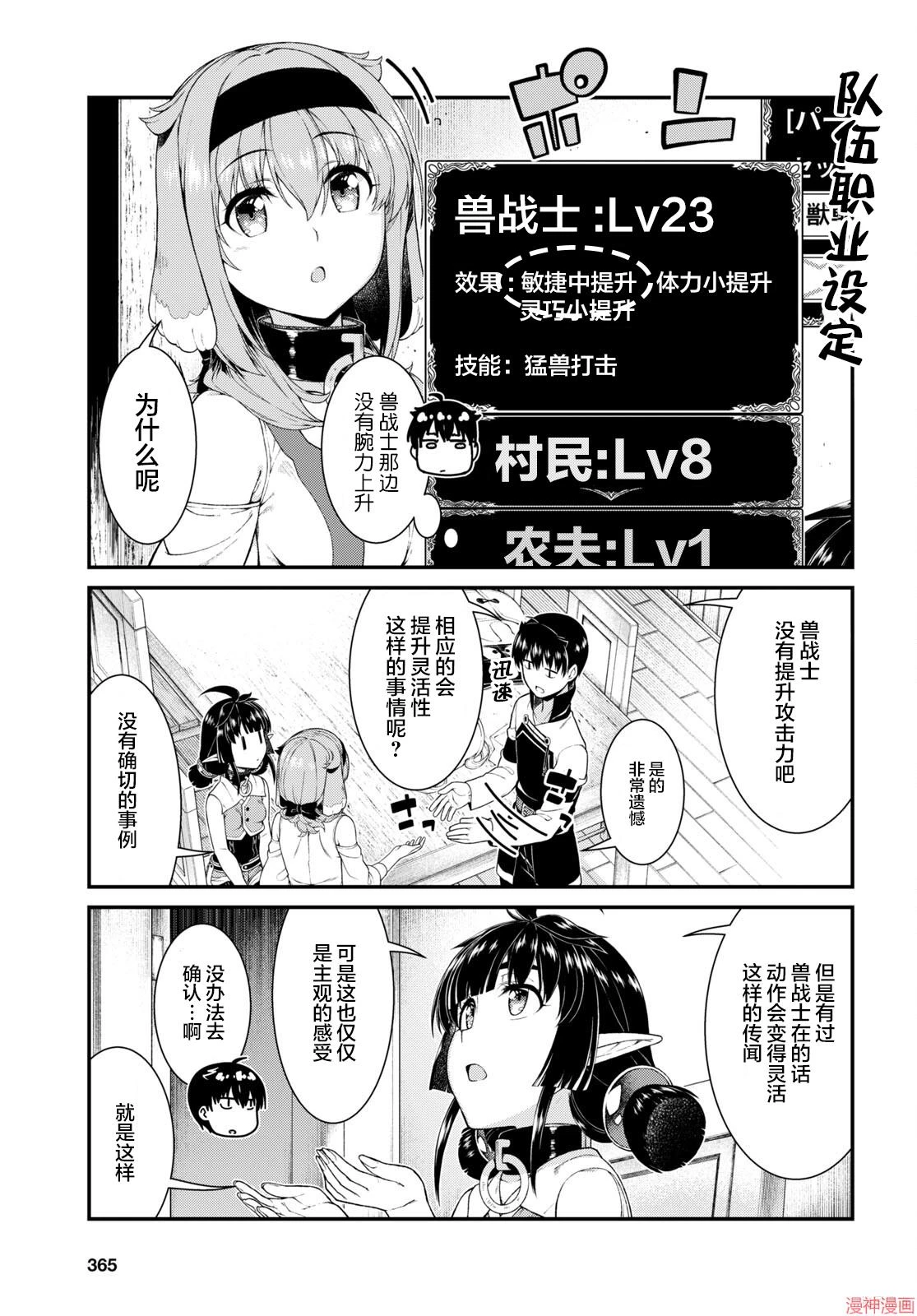 [Manga] Harem life in a maze of another world Single book, big tits, loli#[24P]-9