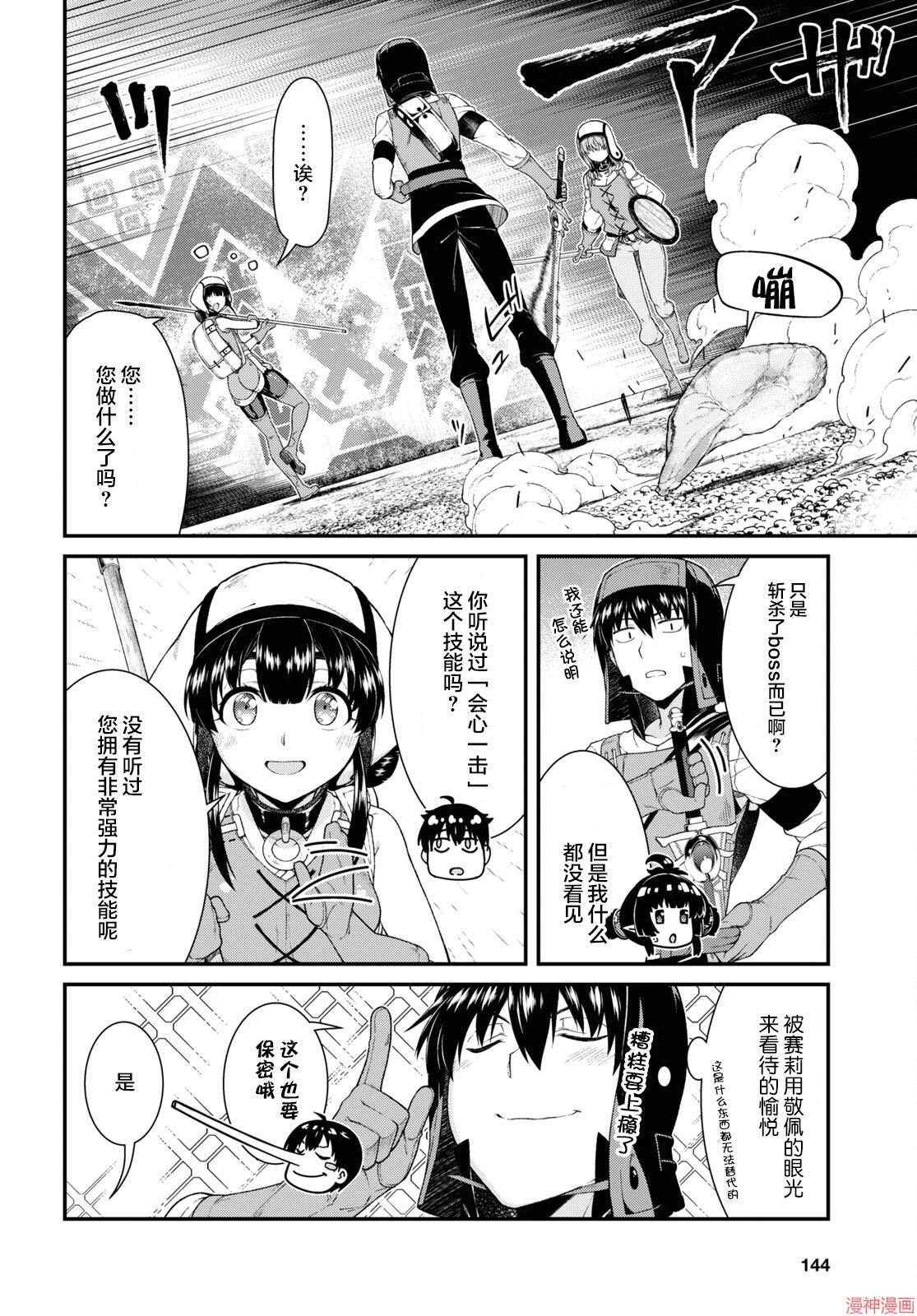 [Manga] Harem life in a maze of another world Single book, big tits, loli#[20P]-14