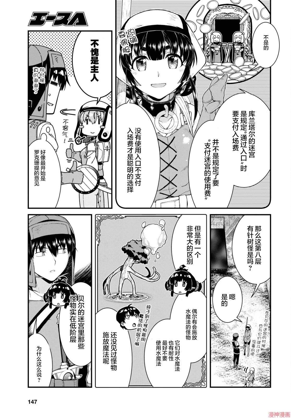 [Manga] Harem life in a maze of another world Single book, big tits, loli#[20P]-17