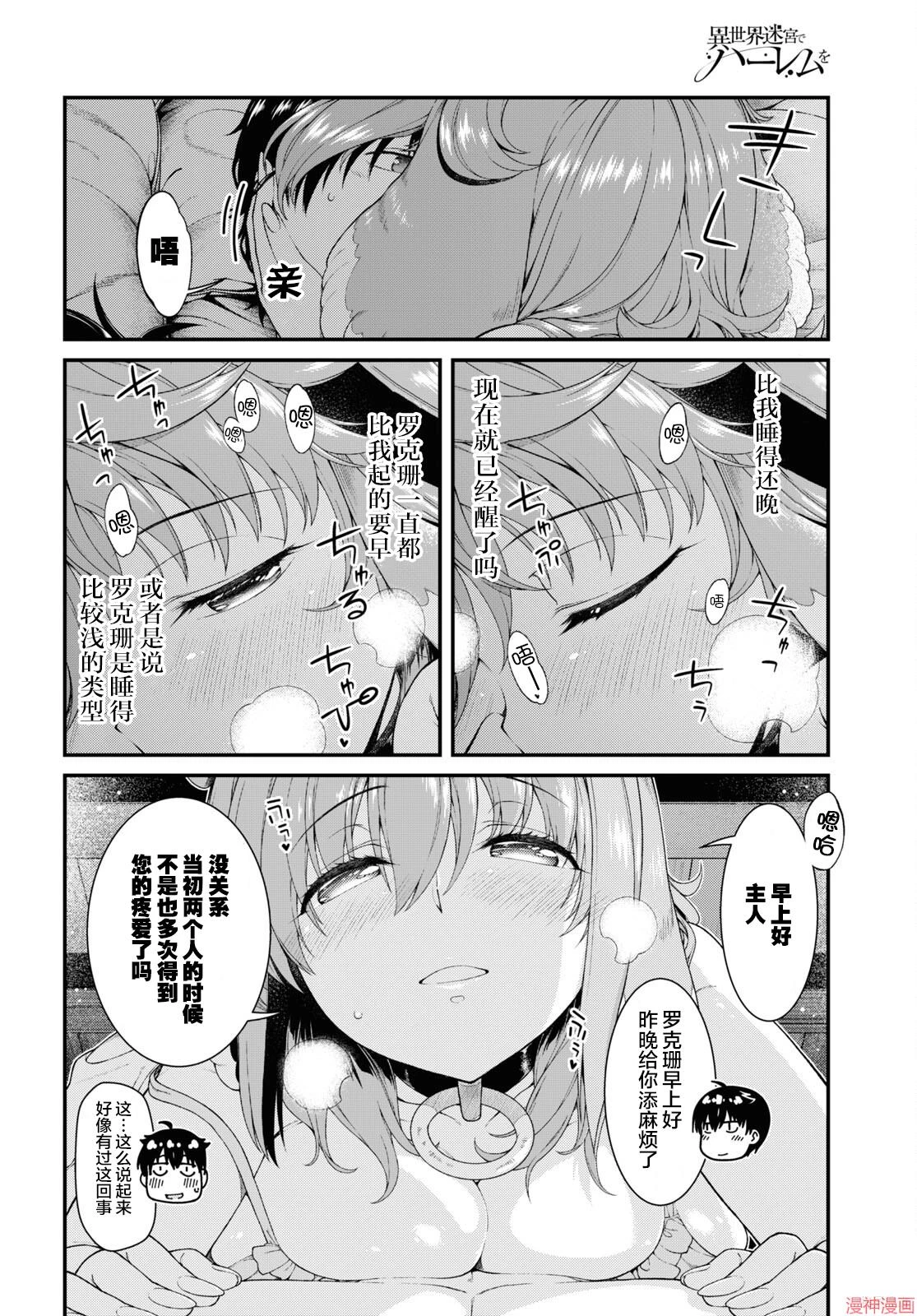[Manga] Harem life in a maze of another world Single book, big tits, loli#[20P]-2