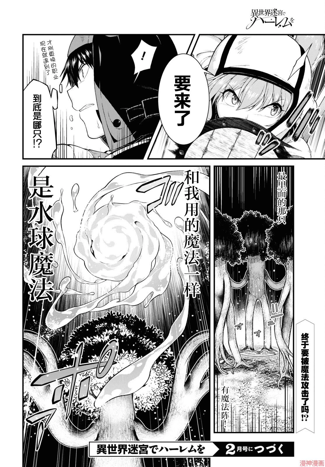 [Manga] Harem life in a maze of another world Single book, big tits, loli#[20P]-20