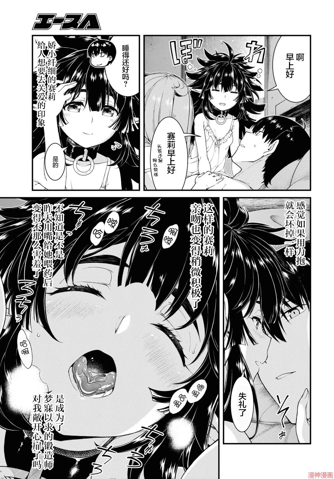 [Manga] Harem life in a maze of another world Single book, big tits, loli#[20P]-3