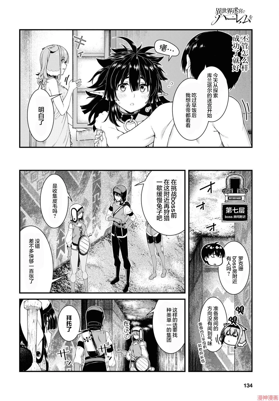 [Manga] Harem life in a maze of another world Single book, big tits, loli#[20P]-4