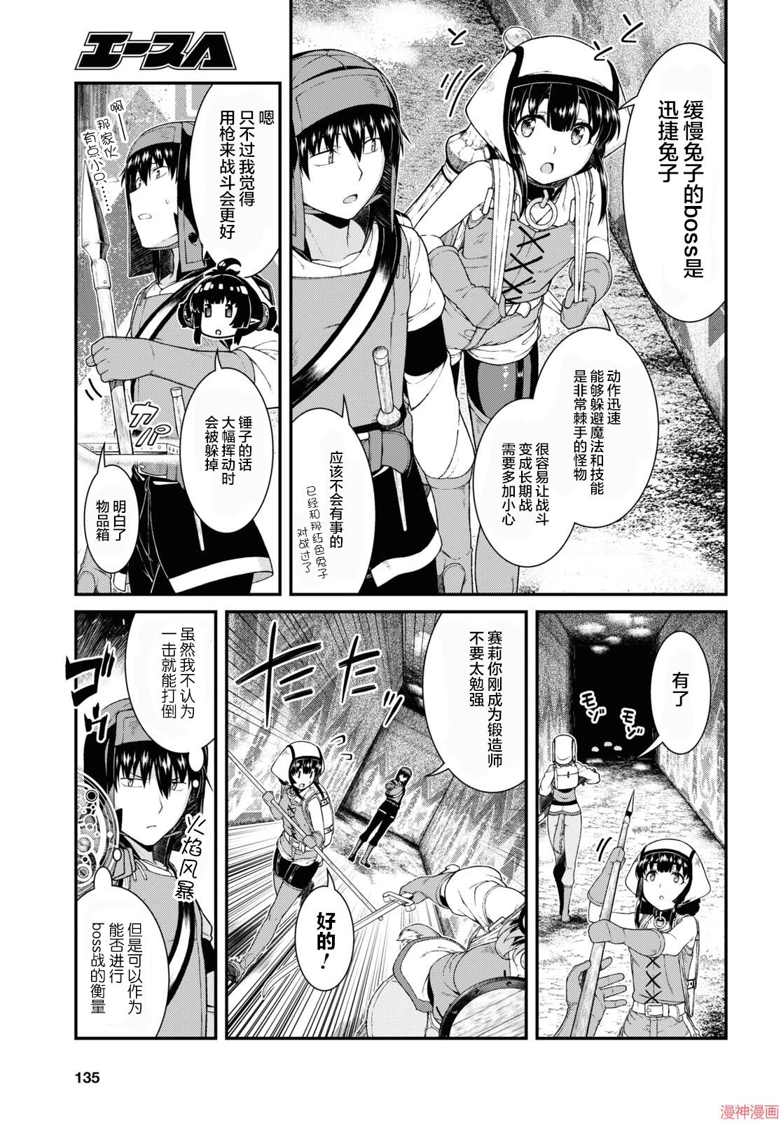 [Manga] Harem life in a maze of another world Single book, big tits, loli#[20P]-5