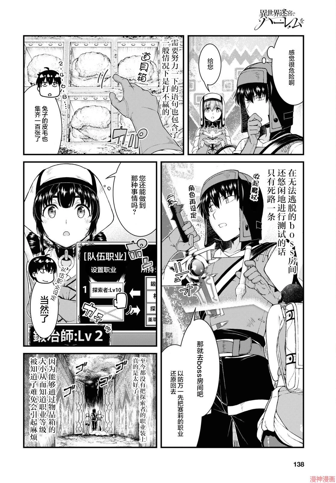[Manga] Harem life in a maze of another world Single book, big tits, loli#[20P]-8