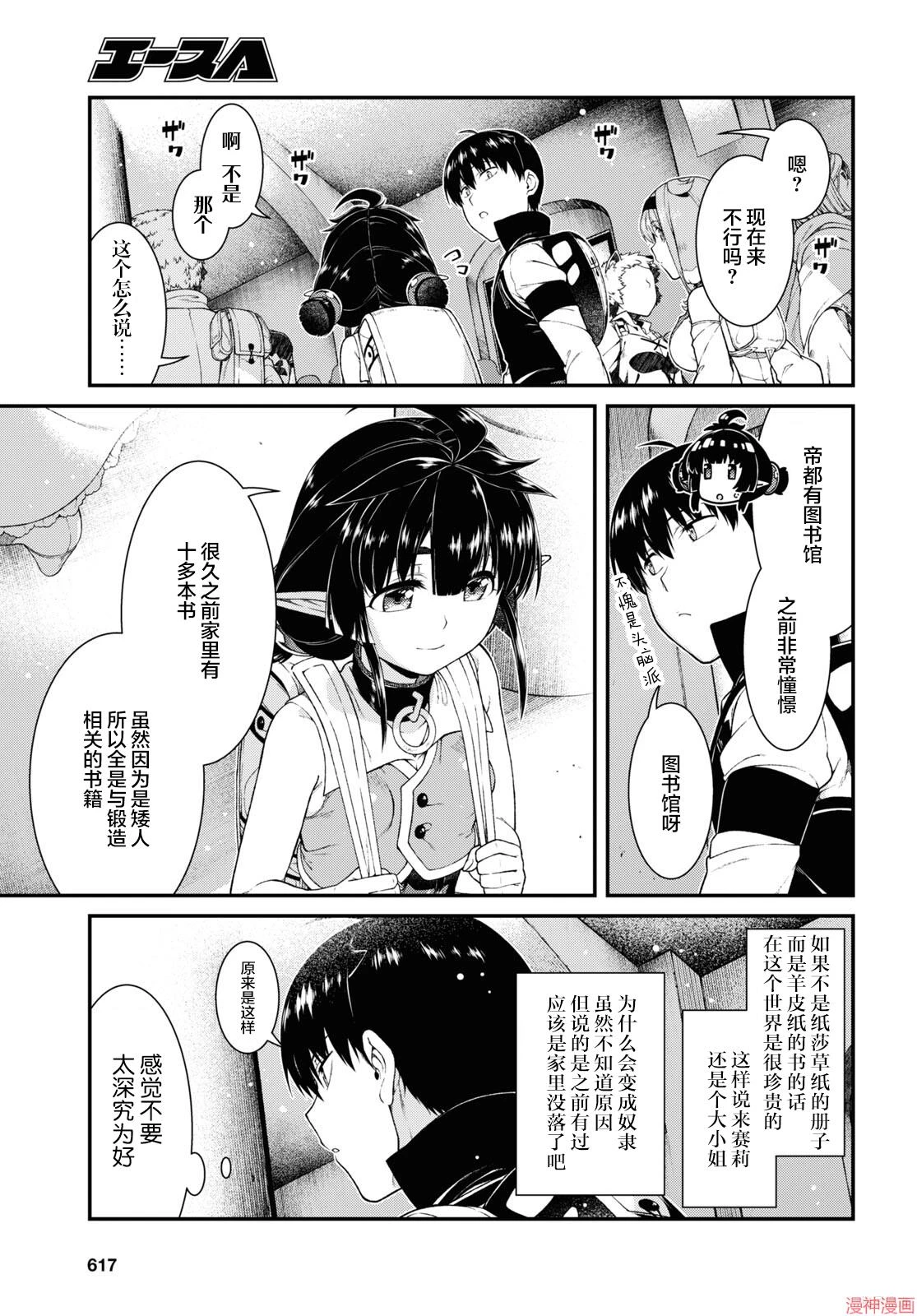[Manga] Harem life in a maze of another world Single book, big tits, loli#[16P]-11