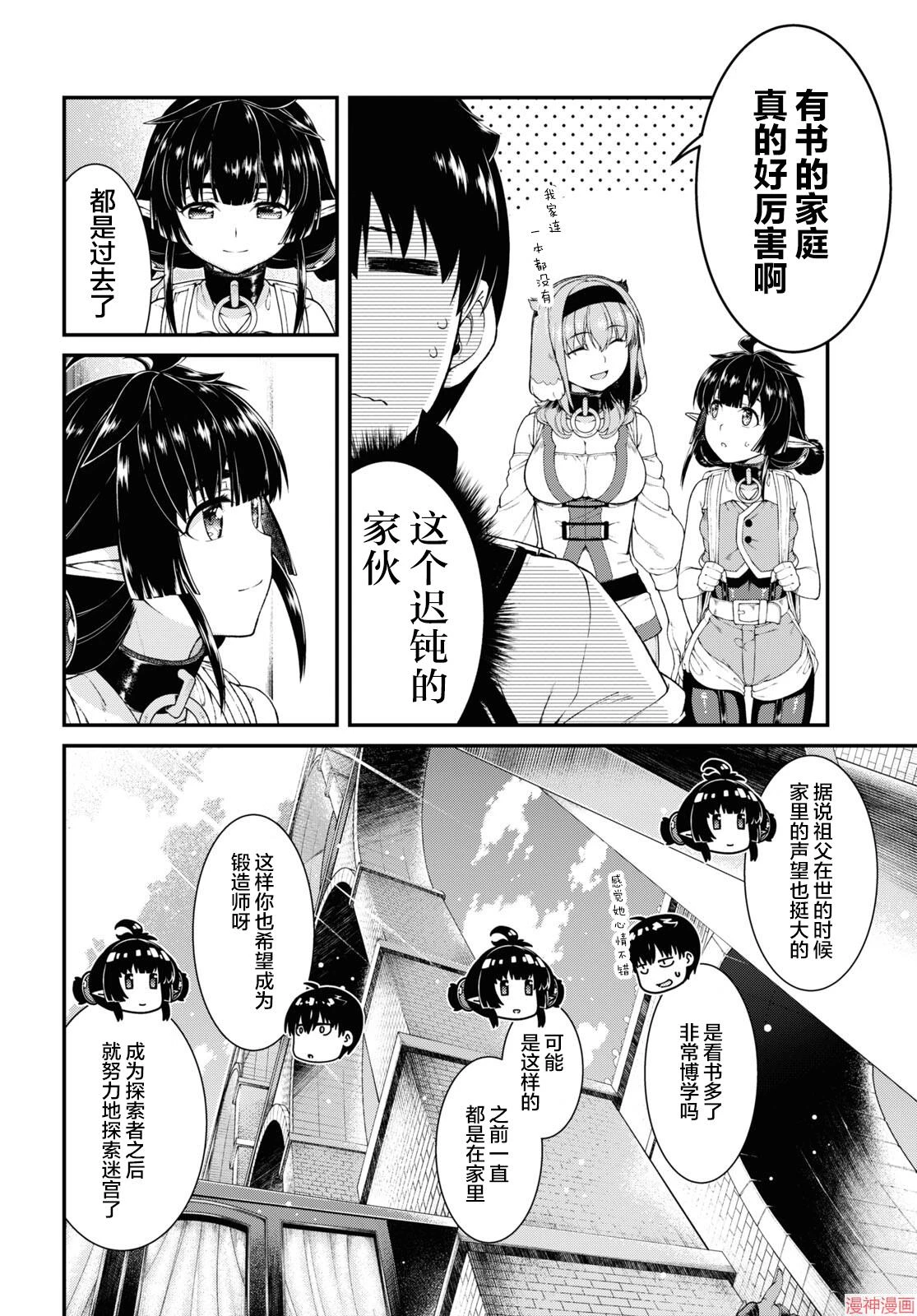 [Manga] Harem life in a maze of another world Single book, big tits, loli#[16P]-12