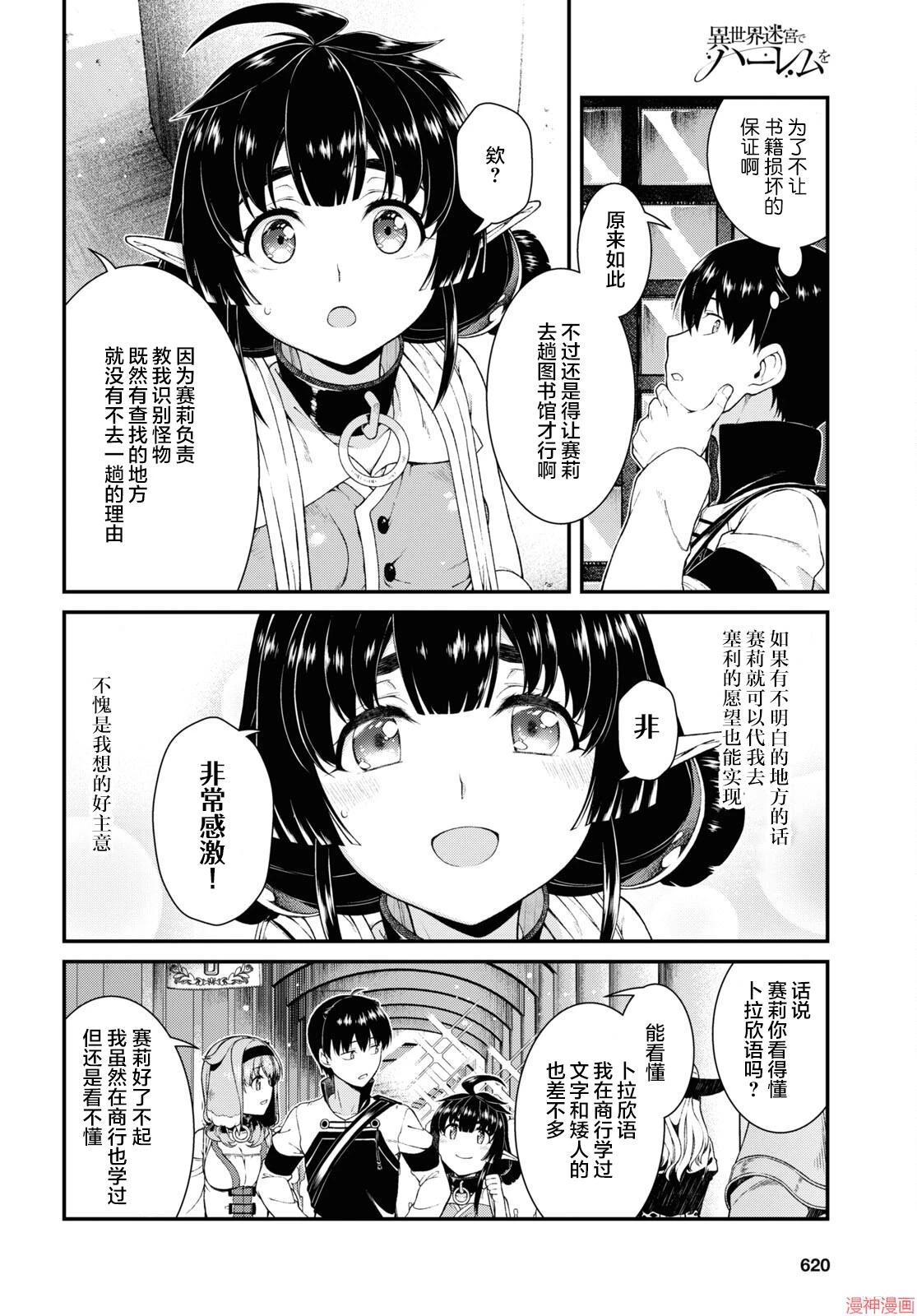[Manga] Harem life in a maze of another world Single book, big tits, loli#[16P]-14