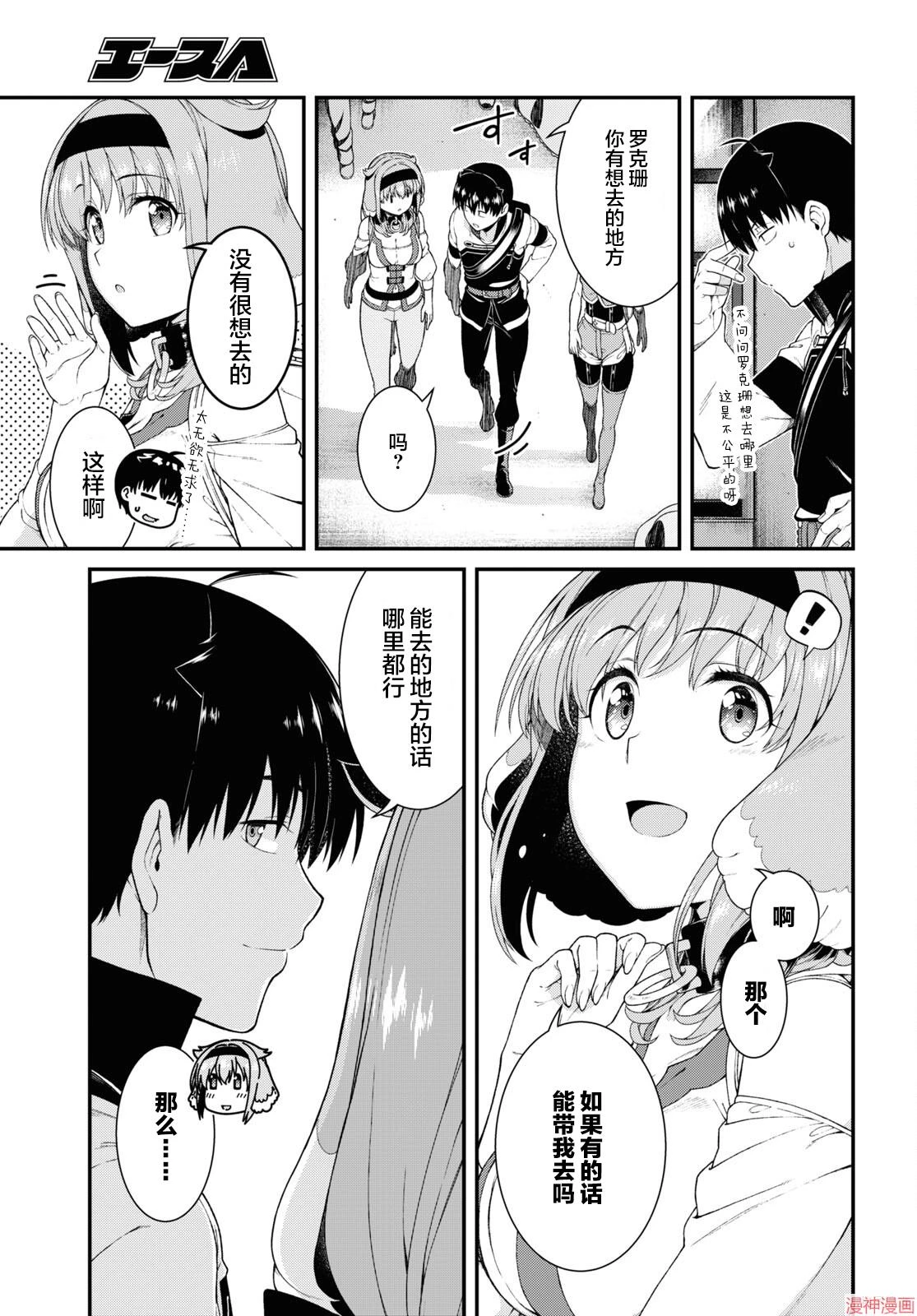 [Manga] Harem life in a maze of another world Single book, big tits, loli#[16P]-15