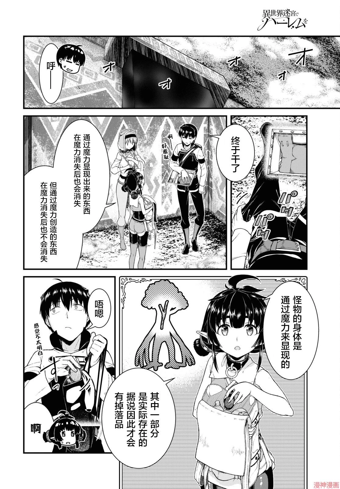 [Manga] Harem life in a maze of another world Single book, big tits, loli#[16P]-8