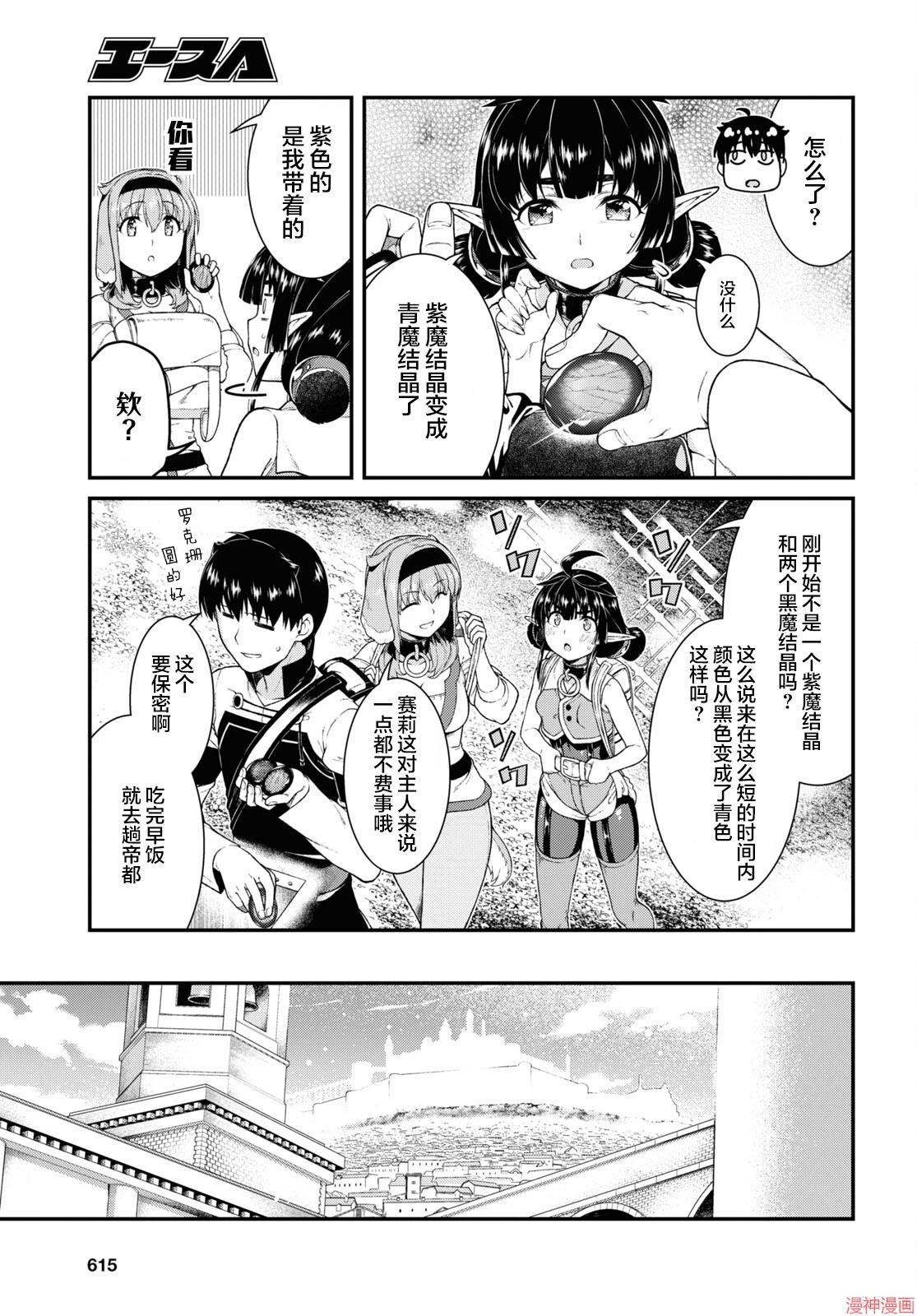 [Manga] Harem life in a maze of another world Single book, big tits, loli#[16P]-9