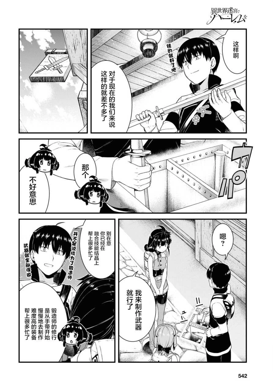 [Manga] Harem life in a maze of another world Single book, big tits, loli#[8P]-4