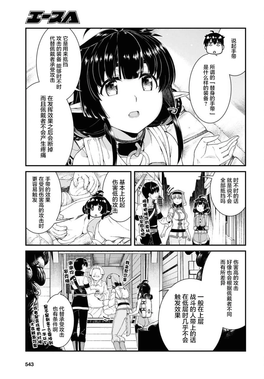 [Manga] Harem life in a maze of another world Single book, big tits, loli#[8P]-5
