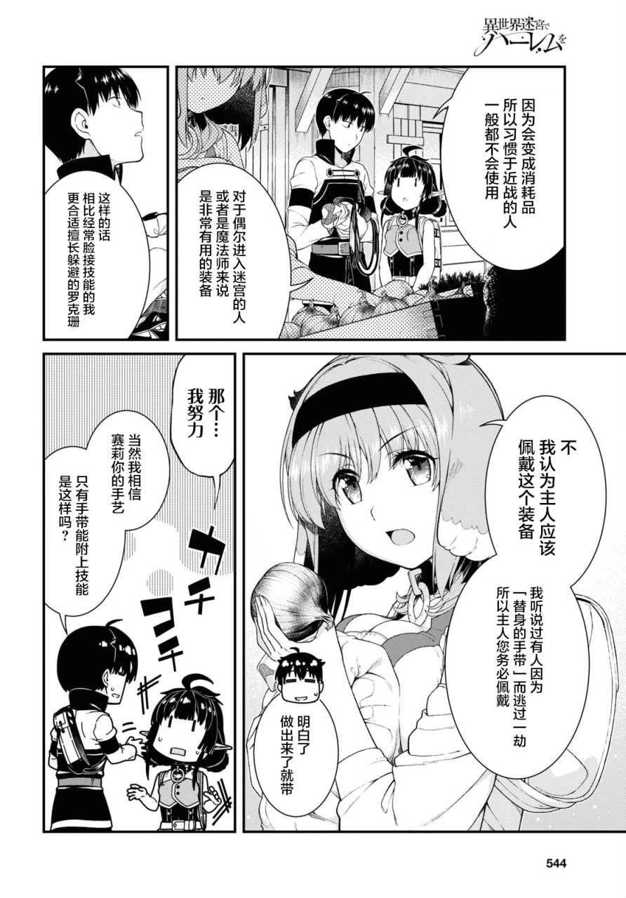 [Manga] Harem life in a maze of another world Single book, big tits, loli#[8P]-6