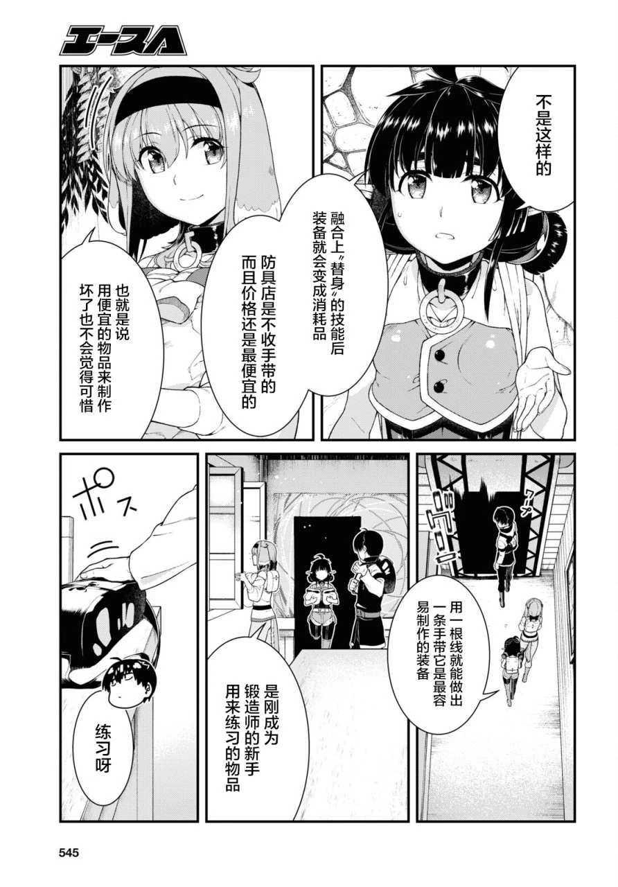 [Manga] Harem life in a maze of another world Single book, big tits, loli#[8P]-7