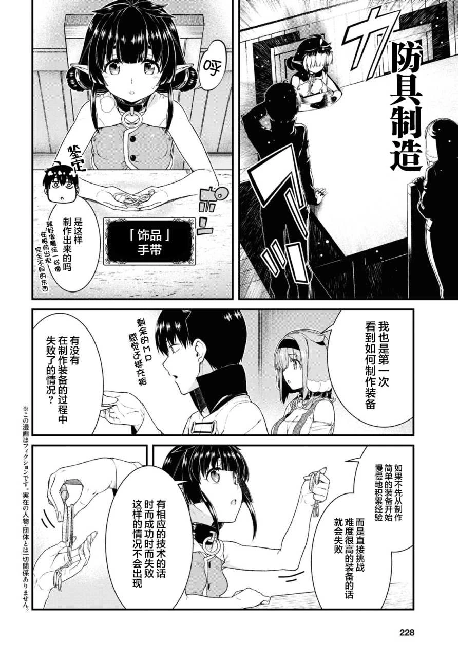 [Manga] Harem life in a maze of another world Single book, big tits, loli#[13P]-3