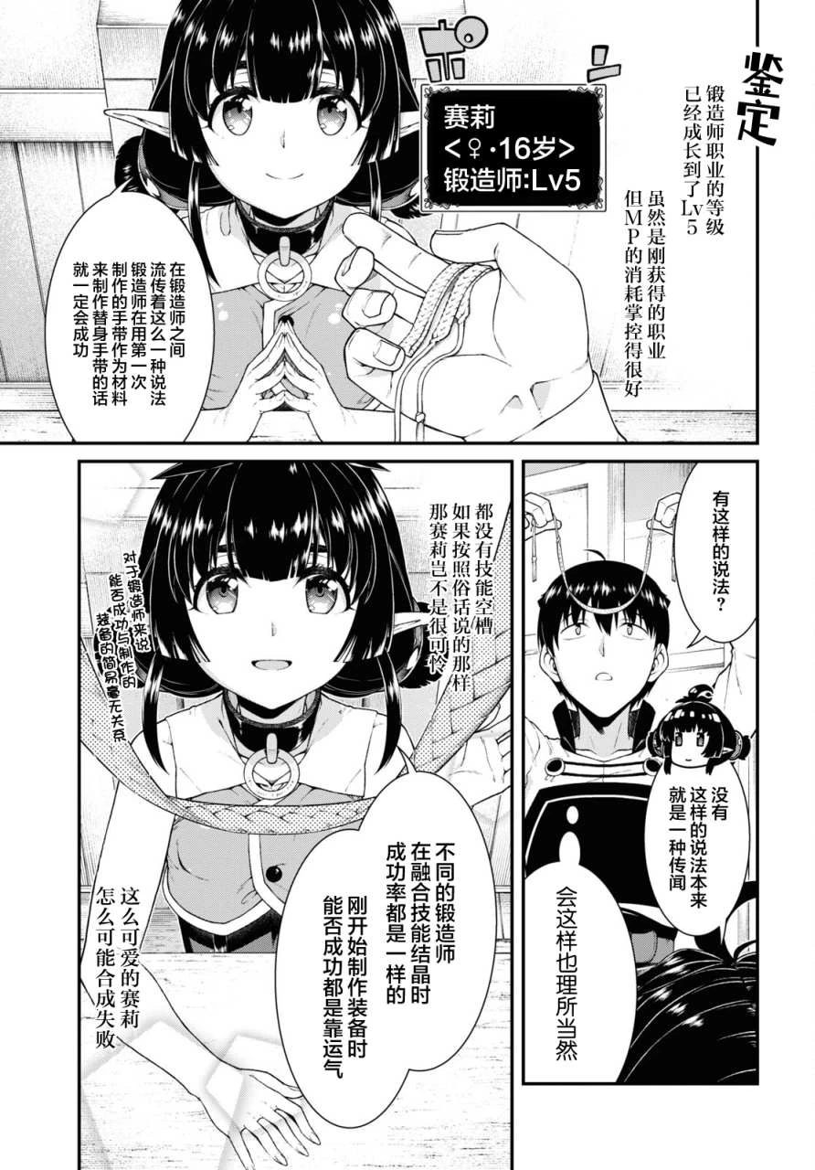 [Manga] Harem life in a maze of another world Single book, big tits, loli#[13P]-4