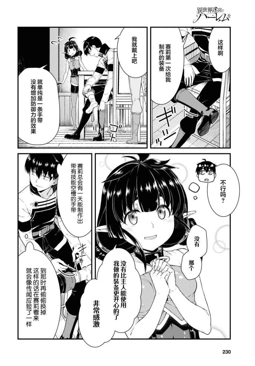 [Manga] Harem life in a maze of another world Single book, big tits, loli#[13P]-5