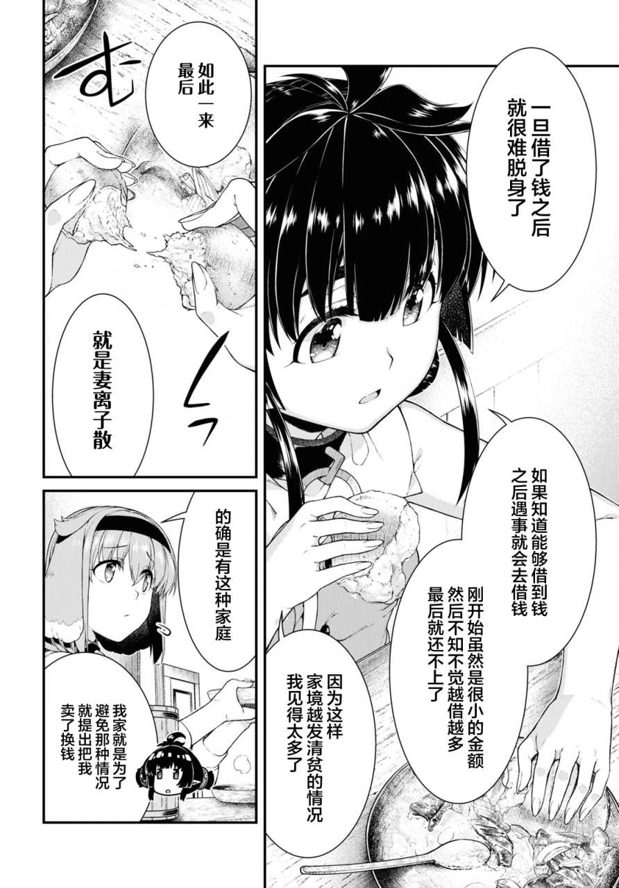 [Manga] Harem life in a maze of another world Single book, big tits, loli#[13P]-9