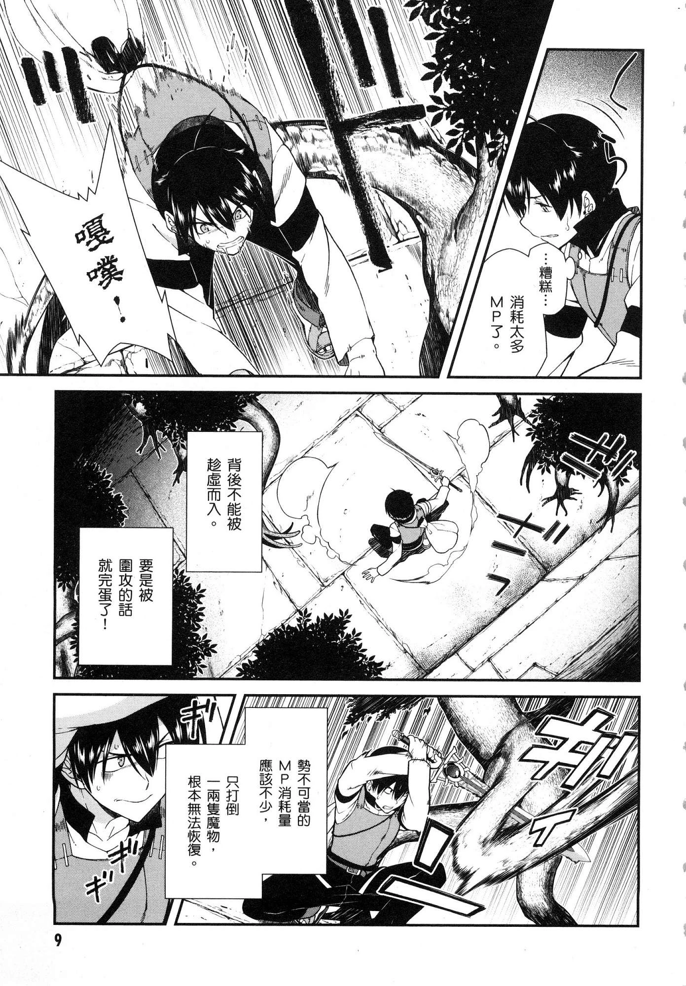 [Manga] Harem life in a maze of another world Single book, big tits, loli#[196P]-10