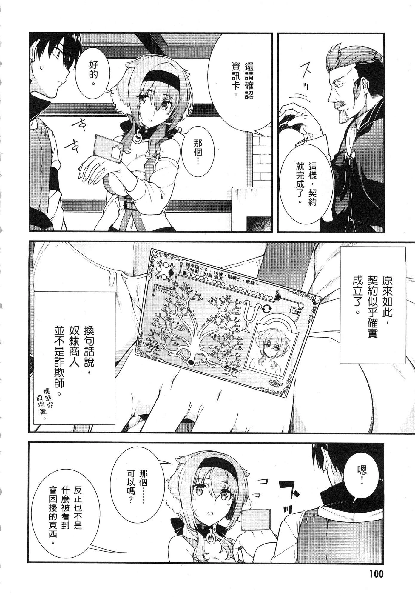 [Manga] Harem life in a maze of another world Single book, big tits, loli#[196P]-101
