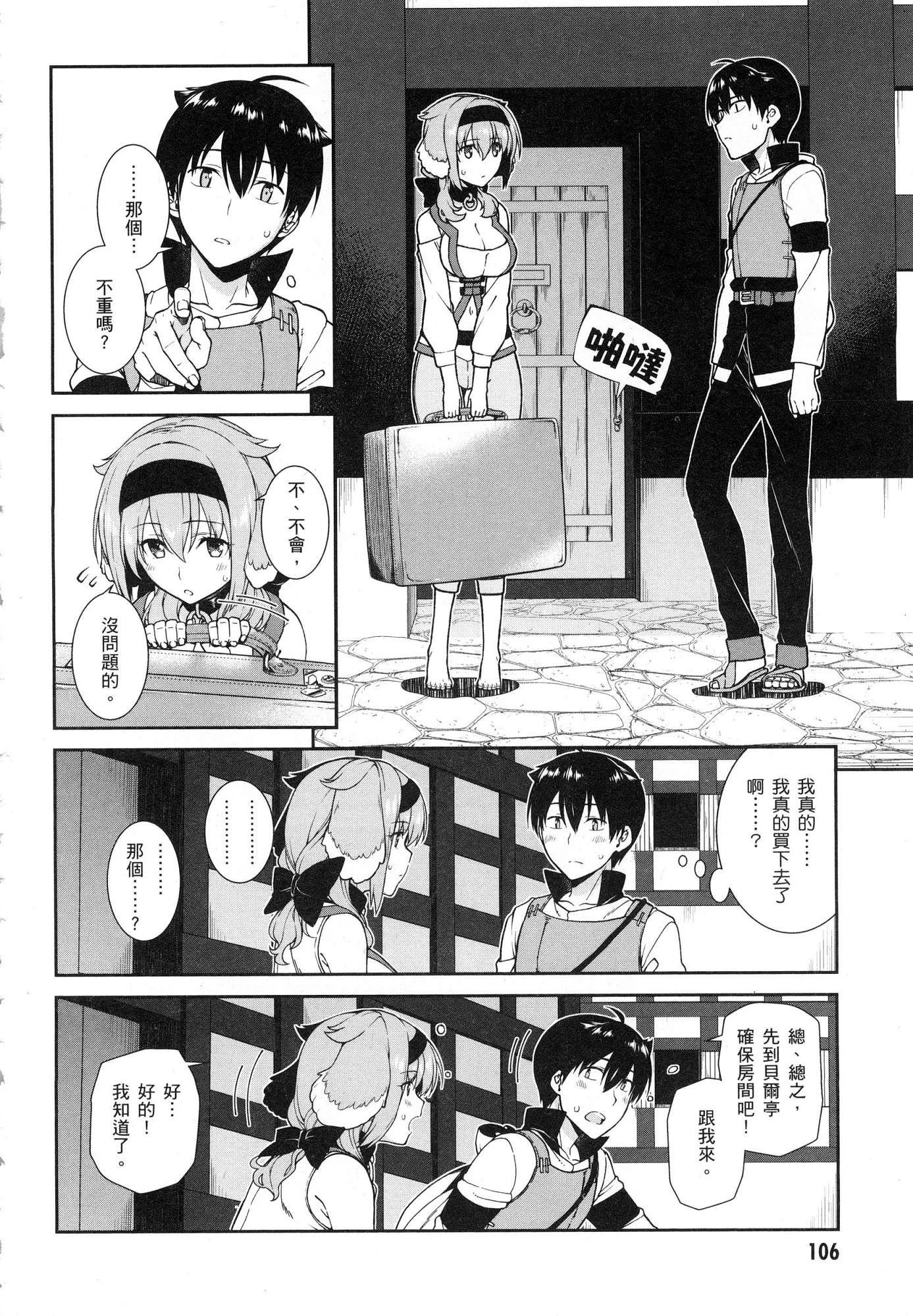[Manga] Harem life in a maze of another world Single book, big tits, loli#[196P]-107