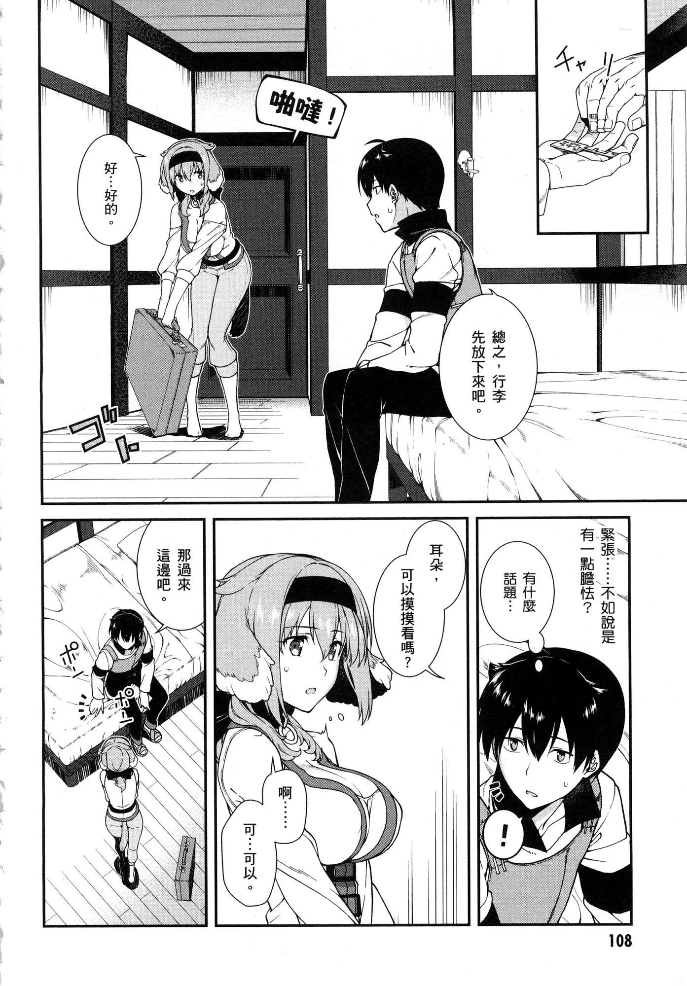 [Manga] Harem life in a maze of another world Single book, big tits, loli#[196P]-109