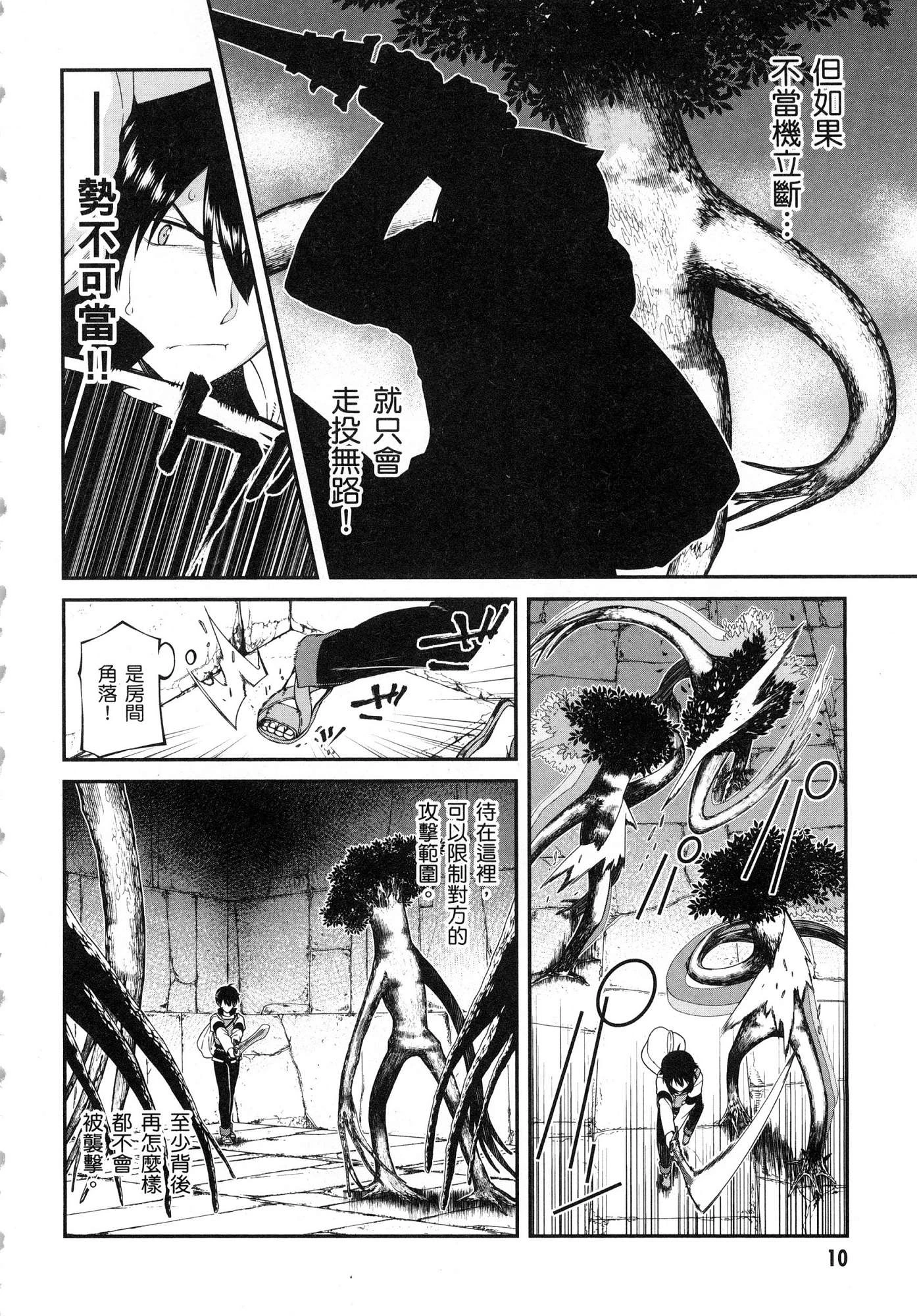 [Manga] Harem life in a maze of another world Single book, big tits, loli#[196P]-11
