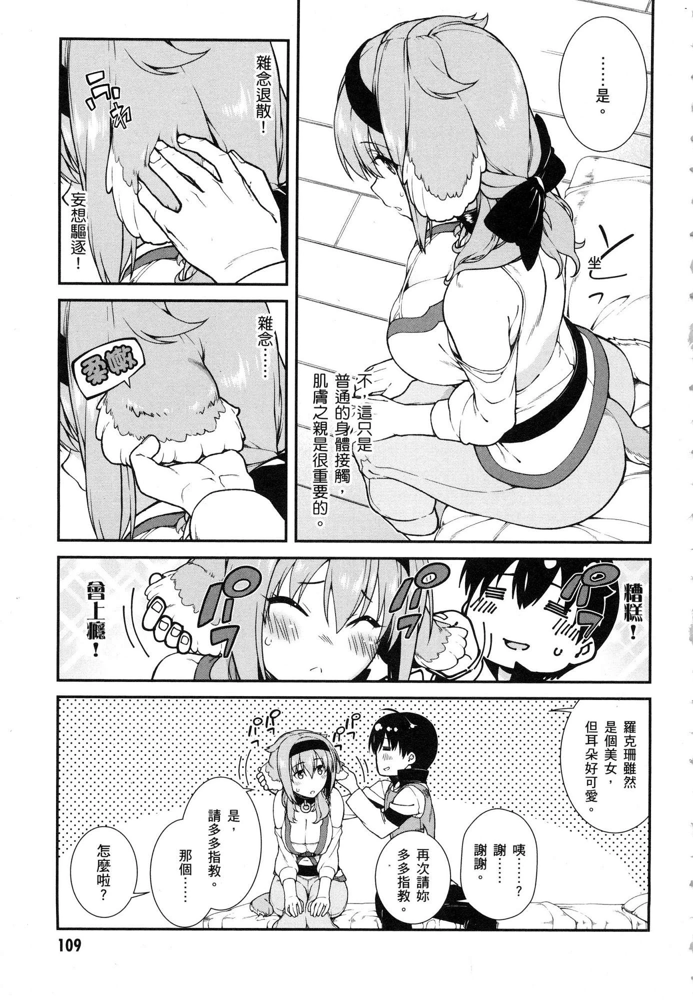 [Manga] Harem life in a maze of another world Single book, big tits, loli#[196P]-110