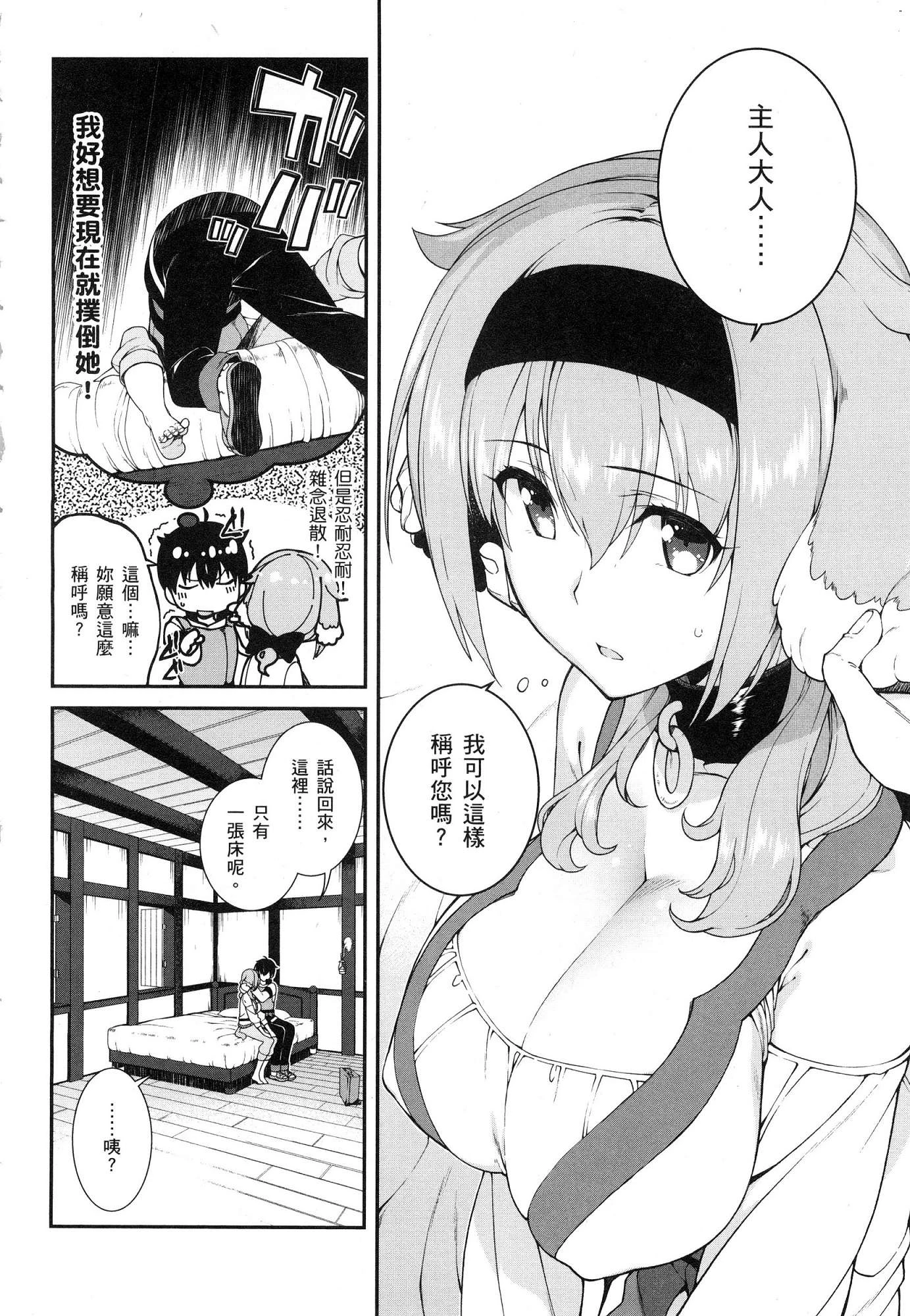 [Manga] Harem life in a maze of another world Single book, big tits, loli#[196P]-111