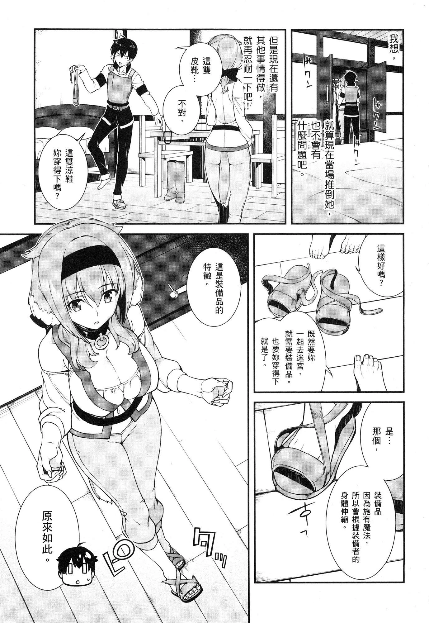 [Manga] Harem life in a maze of another world Single book, big tits, loli#[196P]-116