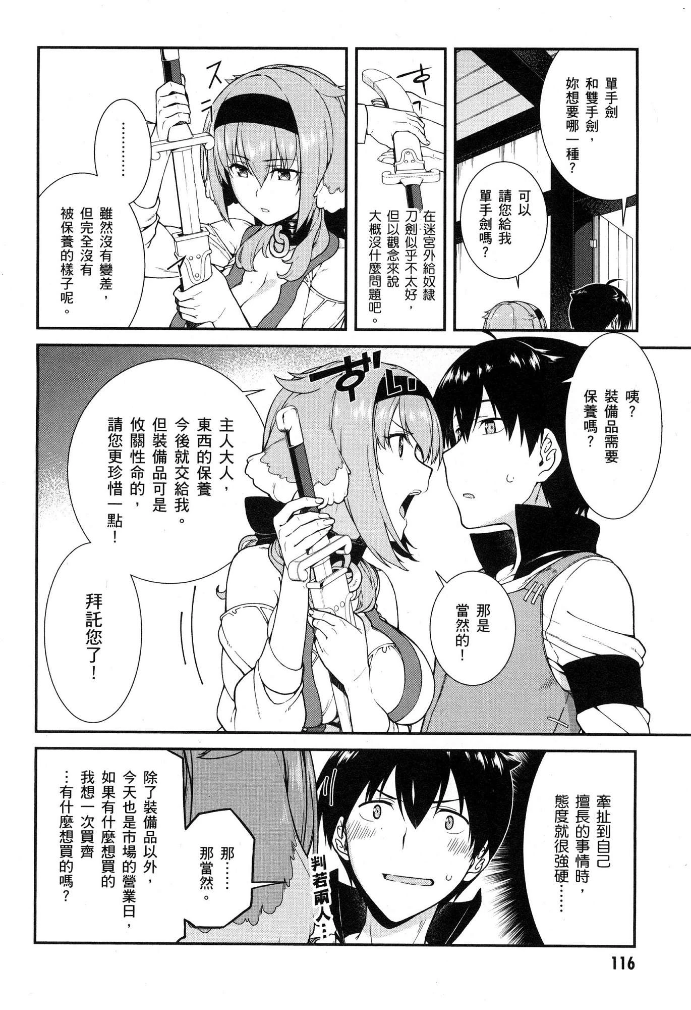 [Manga] Harem life in a maze of another world Single book, big tits, loli#[196P]-117