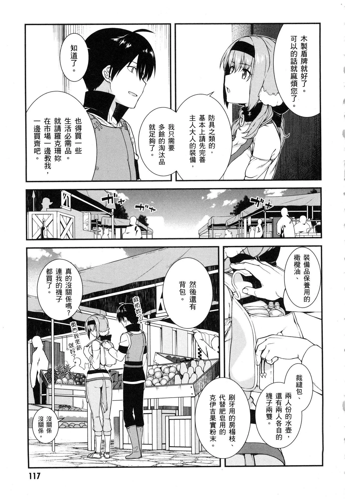[Manga] Harem life in a maze of another world Single book, big tits, loli#[196P]-118