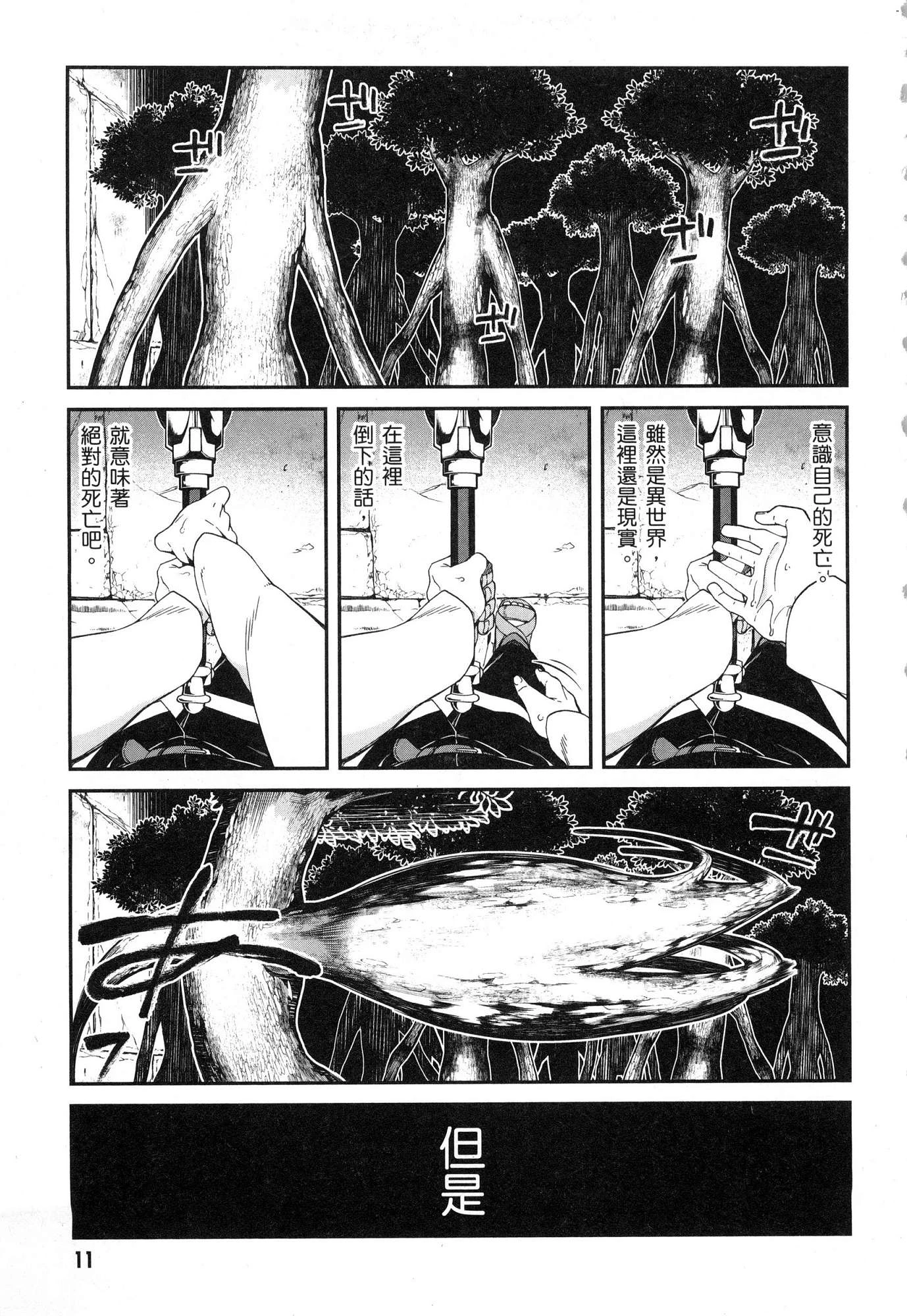 [Manga] Harem life in a maze of another world Single book, big tits, loli#[196P]-12