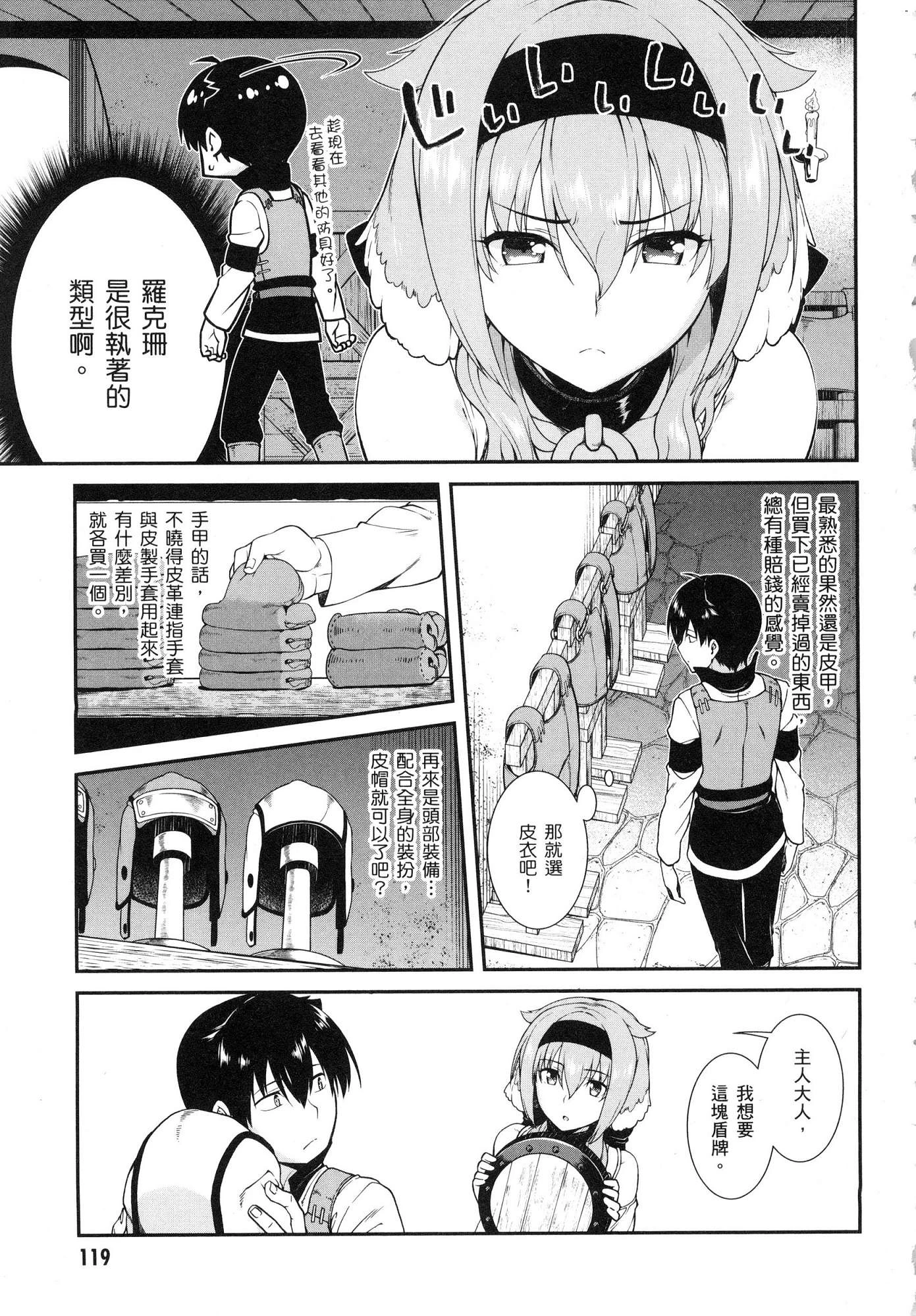 [Manga] Harem life in a maze of another world Single book, big tits, loli#[196P]-120