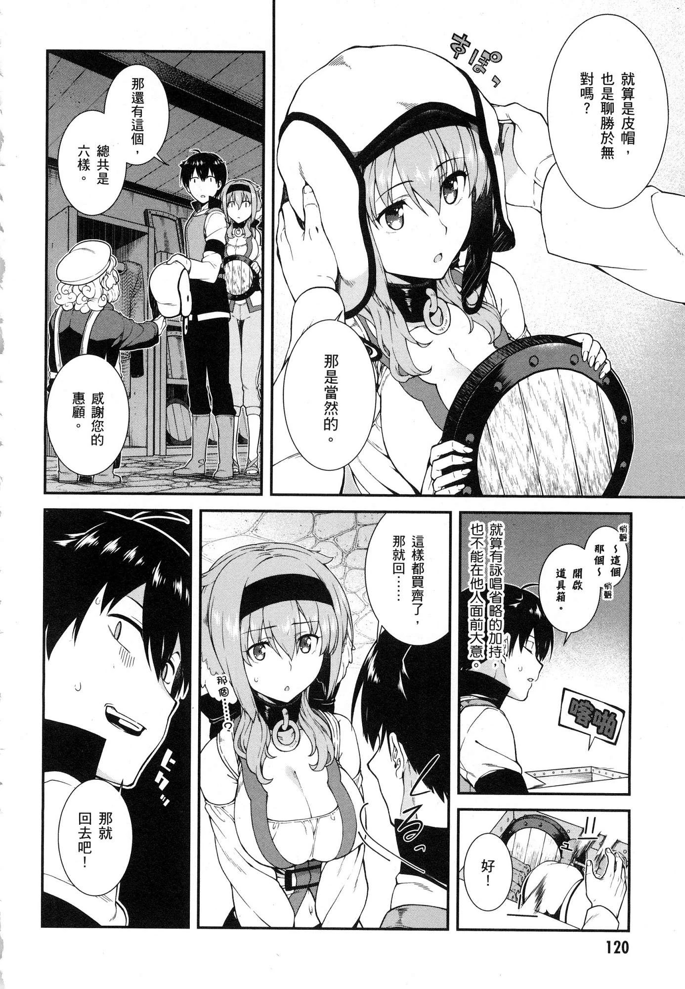 [Manga] Harem life in a maze of another world Single book, big tits, loli#[196P]-121