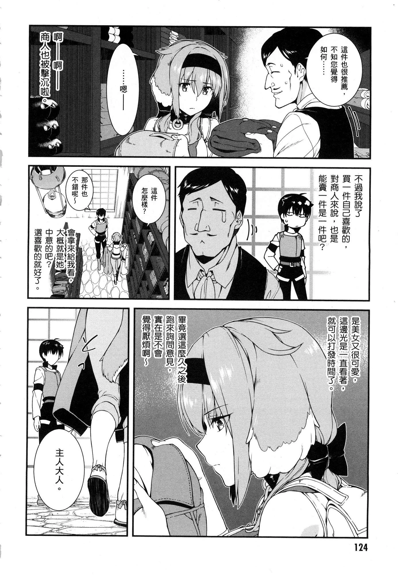 [Manga] Harem life in a maze of another world Single book, big tits, loli#[196P]-125