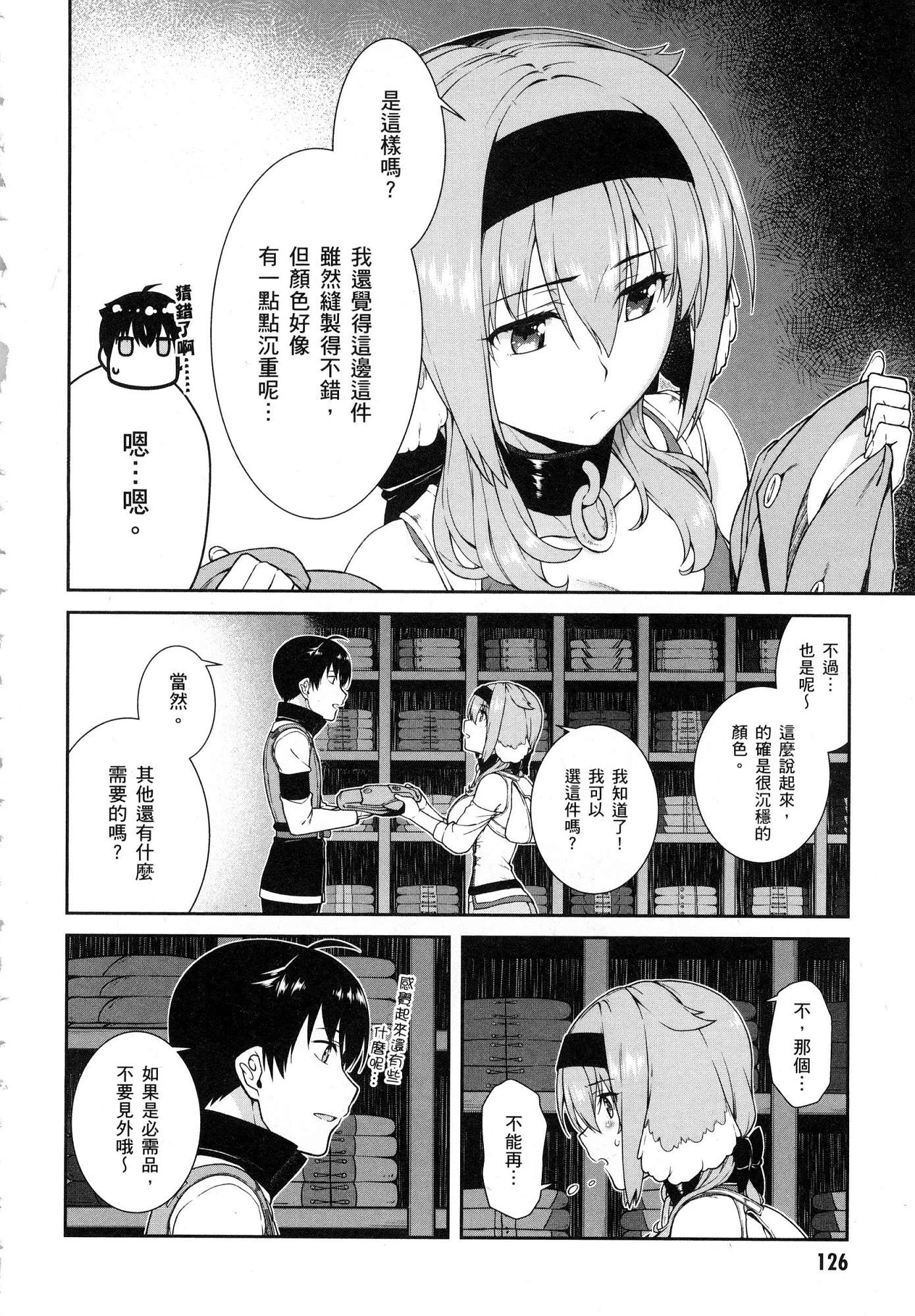 [Manga] Harem life in a maze of another world Single book, big tits, loli#[196P]-127