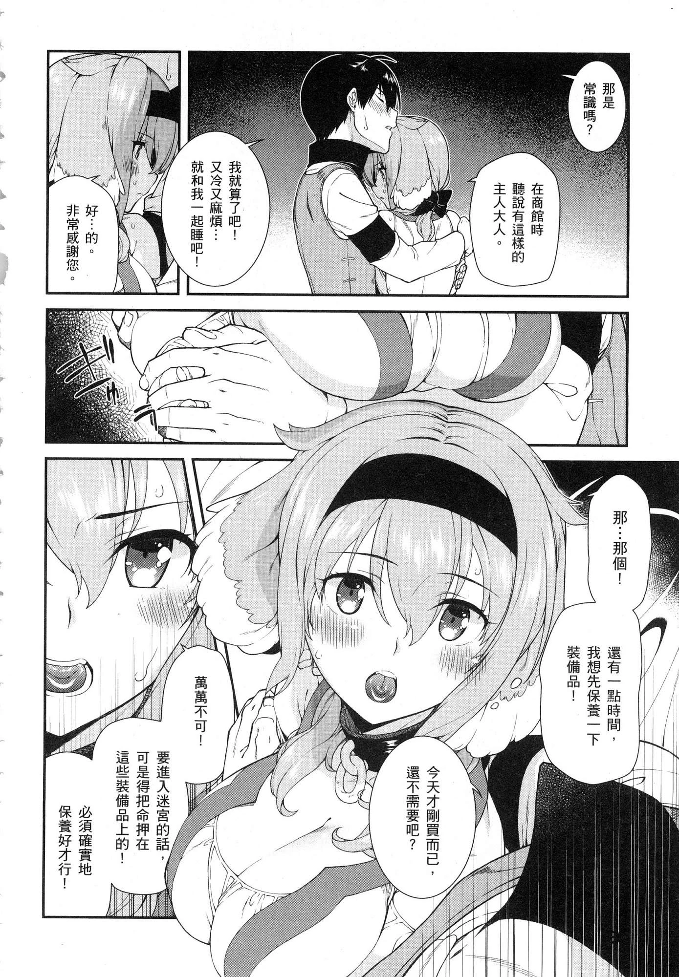 [Manga] Harem life in a maze of another world Single book, big tits, loli#[196P]-131