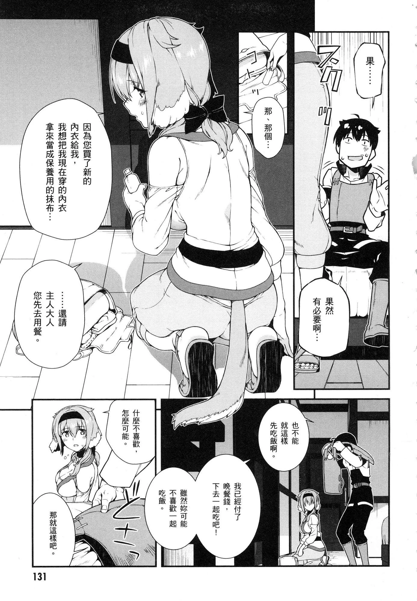 [Manga] Harem life in a maze of another world Single book, big tits, loli#[196P]-132