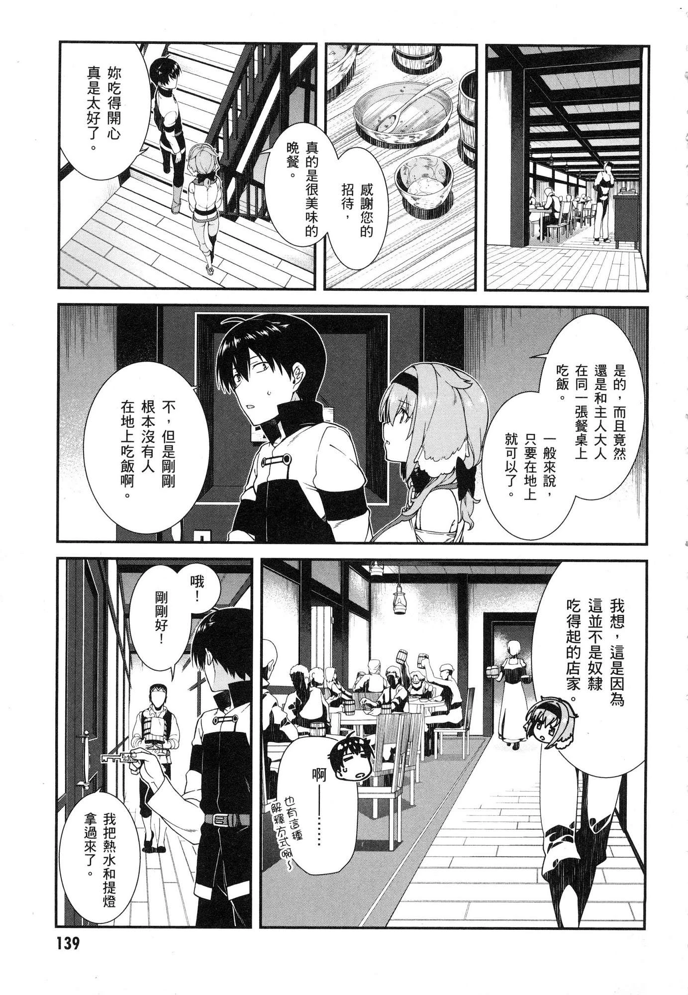 [Manga] Harem life in a maze of another world Single book, big tits, loli#[196P]-140