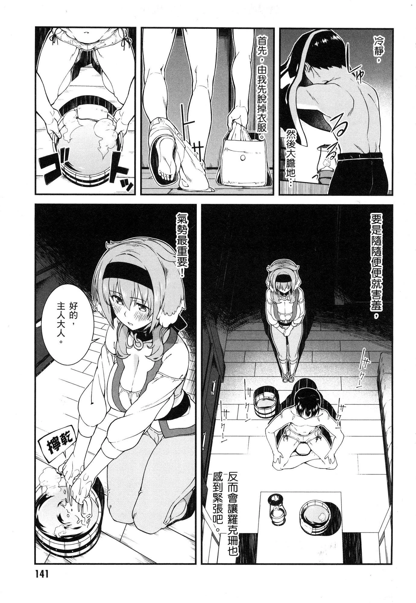 [Manga] Harem life in a maze of another world Single book, big tits, loli#[196P]-142