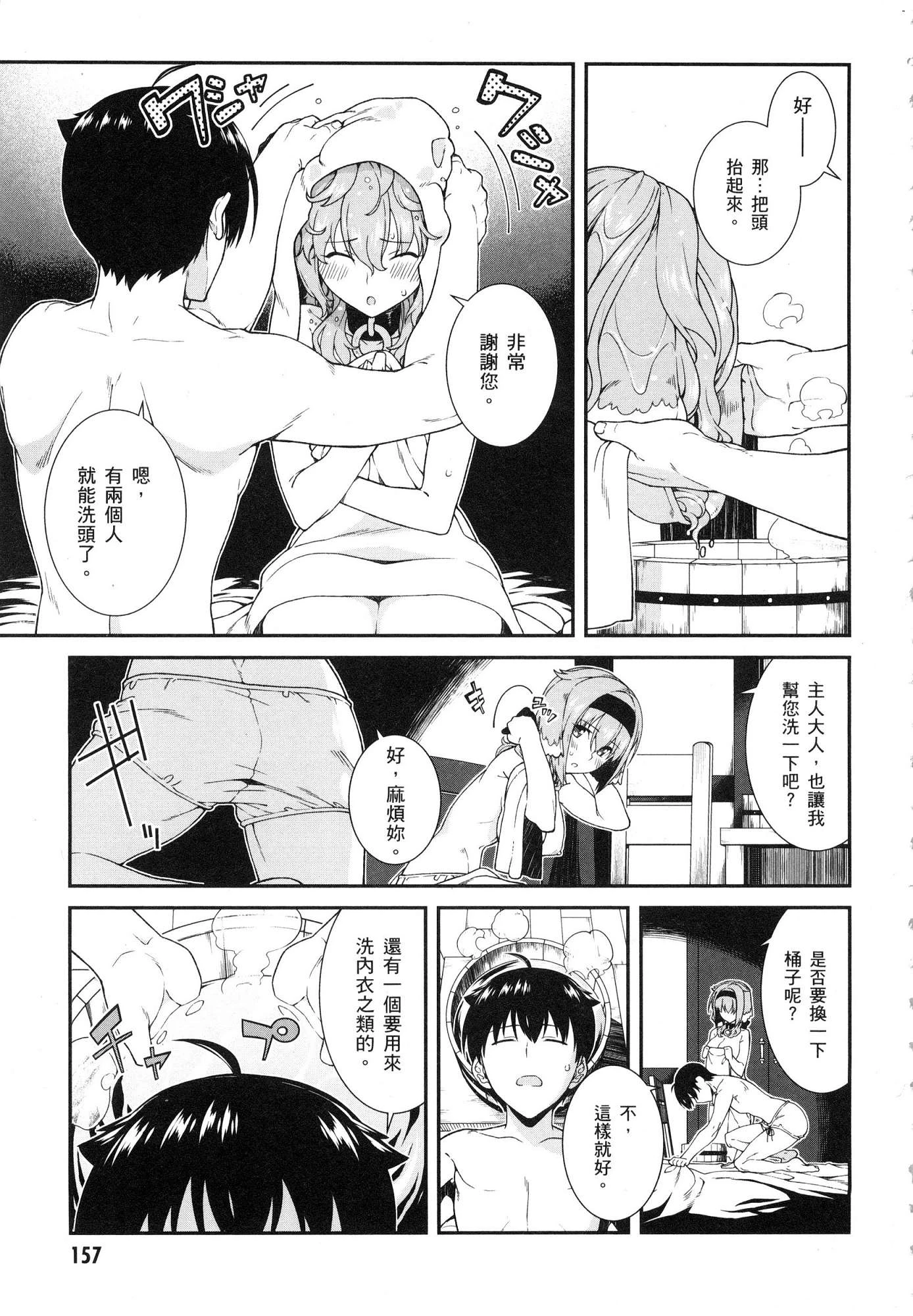 [Manga] Harem life in a maze of another world Single book, big tits, loli#[196P]-158