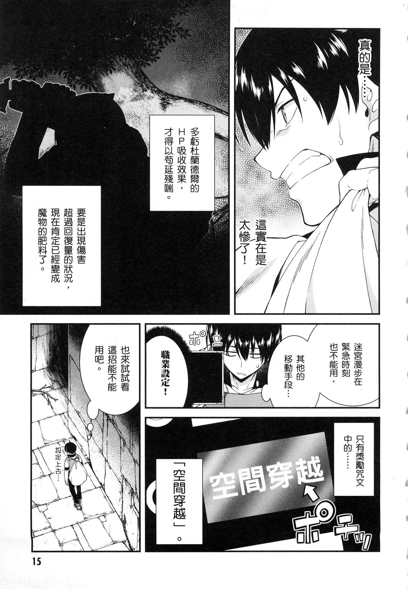 [Manga] Harem life in a maze of another world Single book, big tits, loli#[196P]-16