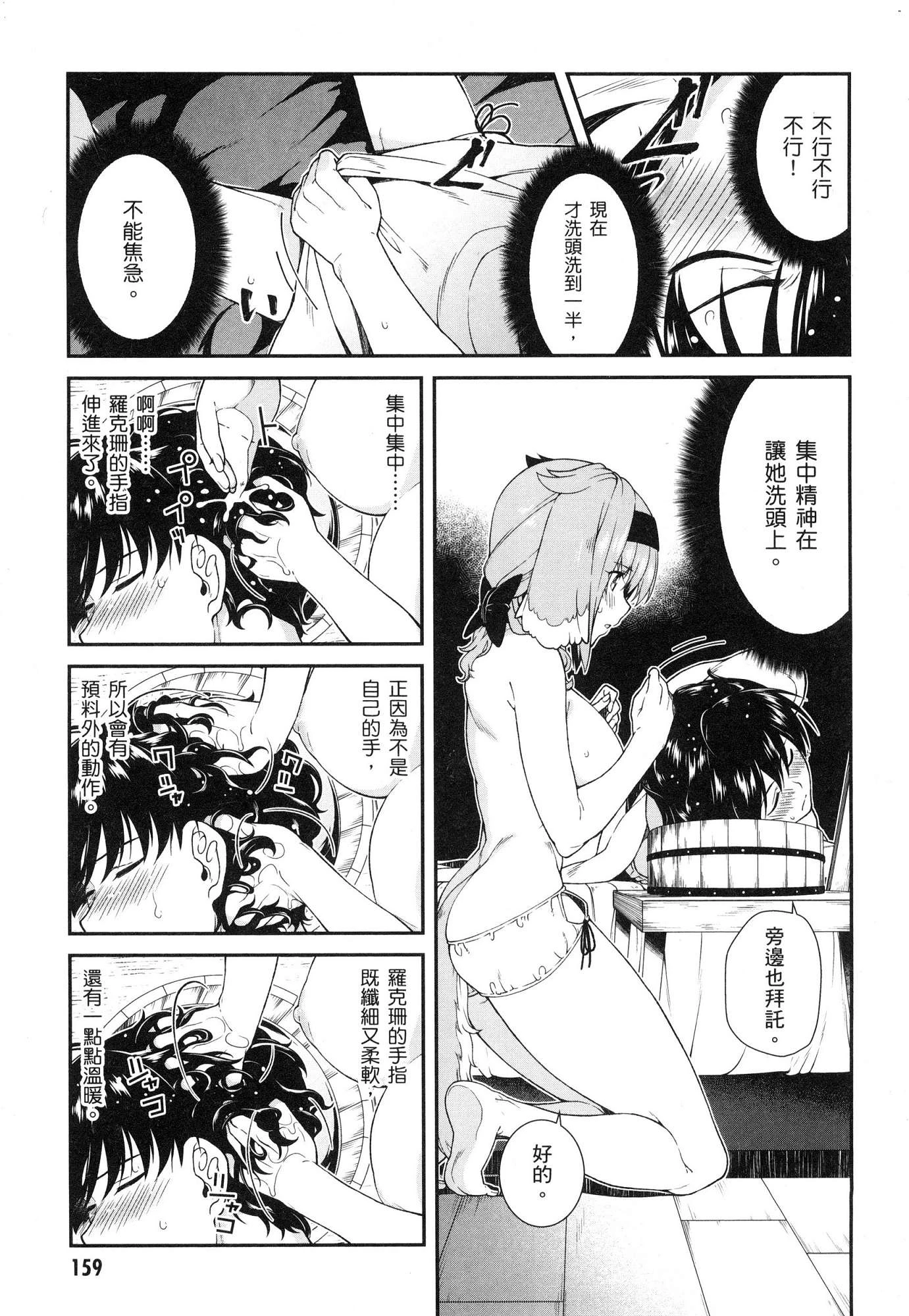 [Manga] Harem life in a maze of another world Single book, big tits, loli#[196P]-160