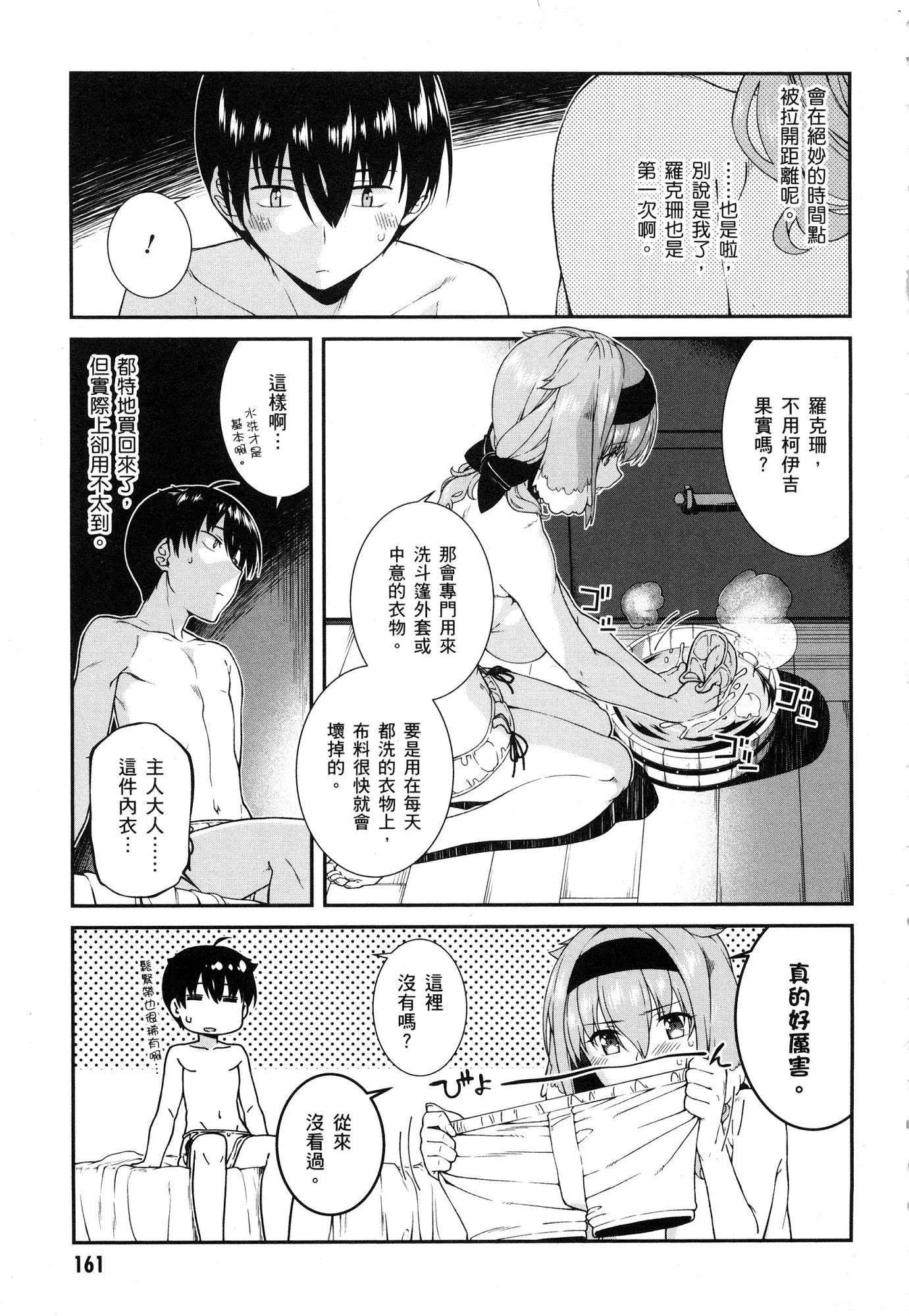 [Manga] Harem life in a maze of another world Single book, big tits, loli#[196P]-162